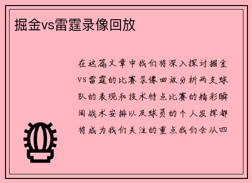掘金vs雷霆录像回放