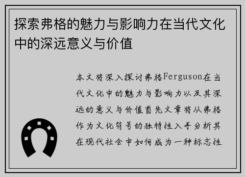探索弗格的魅力与影响力在当代文化中的深远意义与价值