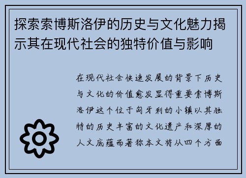探索索博斯洛伊的历史与文化魅力揭示其在现代社会的独特价值与影响