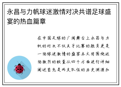 永昌与力帆球迷激情对决共谱足球盛宴的热血篇章
